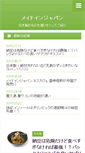 Mobile Screenshot of made-in-japan.info